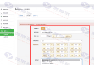 本然良品微信公排理财福利系统+三级分销商城PHP源码插图6