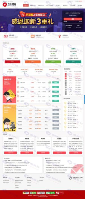 方维3.4专业P2P网络贷款借贷系统 投资理财平台网站源码插图