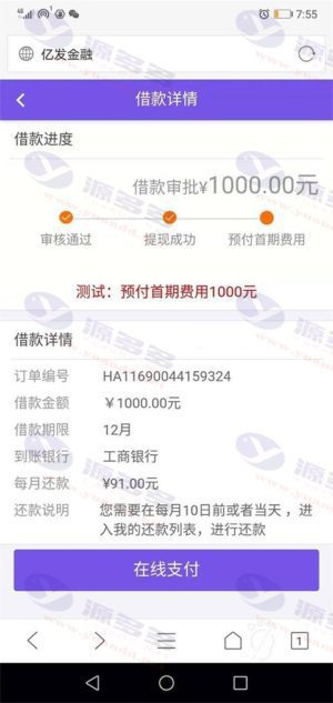 PHP紫色金融理财网贷系统，仿给你花分期小额贷款源码插图6