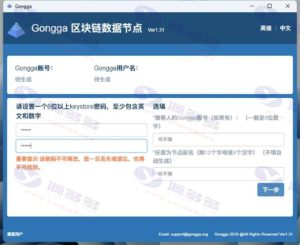 【gongga区块链ver1.31】GONGGA数据节点区块链系统源码[中英双语]插图