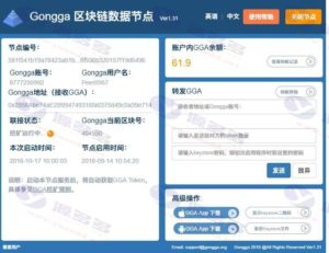 【gongga区块链ver1.31】GONGGA数据节点区块链系统源码[中英双语]插图2