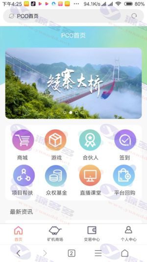 ThinkPHP开发的PCO区块链挖矿系统源码插图2