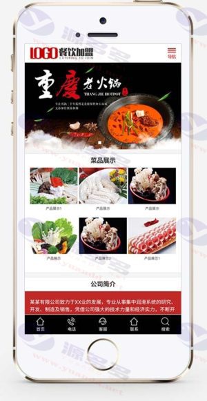 PbootCMS红色火锅加盟网站模板PC＋WAP，餐饮美食网站源码插图