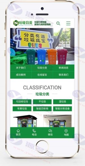 PbootCMS绿色环保设备网站模板，垃圾分类设备网站源码PC＋WAP插图