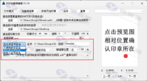 PDF电子盖章工具3.15 + PDF加盖骑缝章工具 V1.19：高效办公必备小工具插图6