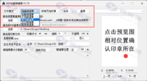 PDF电子盖章工具3.15 + PDF加盖骑缝章工具 V1.19：高效办公必备小工具插图8