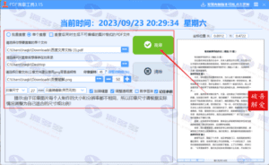 PDF电子盖章工具3.15 + PDF加盖骑缝章工具 V1.19：高效办公必备小工具插图16