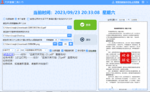 PDF电子盖章工具3.15 + PDF加盖骑缝章工具 V1.19：高效办公必备小工具插图18