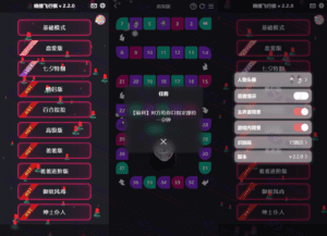 七夕情侣飞行棋游戏完整版源码，移除了路由器限制，解锁了全部功能无任何加密插图