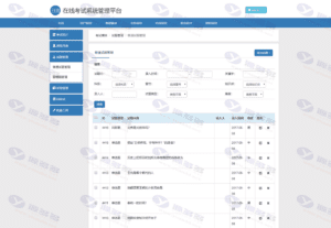 PHP在线考试教学系统平台源码：创建和管理考试，在线参加考试，并实时查看成绩插图4