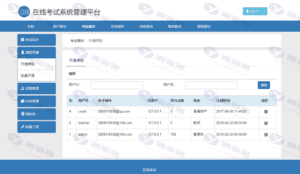 PHP在线考试教学系统平台源码：创建和管理考试，在线参加考试，并实时查看成绩插图6