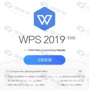 WPS Office 2019 专业增强版（内置终身授权序列号激活）插图