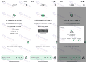 ChatGPT 小程序美化增强版 + 全新 UI + 极速响应回复插图