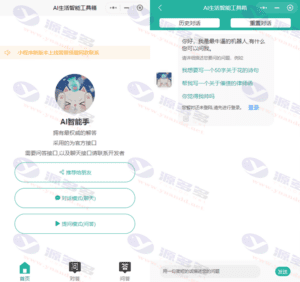 ChatGPT3.5小程序前后端全开源源码：违规词检测、一问一答模式插图2