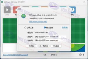 遥志代理服务器 CCProxy下载 v8.0 Build 20180914 中文破解版 永久注册授权插图2