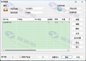 遥志代理服务器 CCProxy下载 v8.0 Build 20180914 中文破解版 永久注册授权插图4