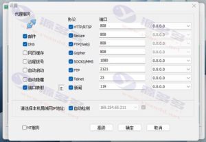 遥志代理服务器 CCProxy下载 v8.0 Build 20180914 中文破解版 永久注册授权插图6