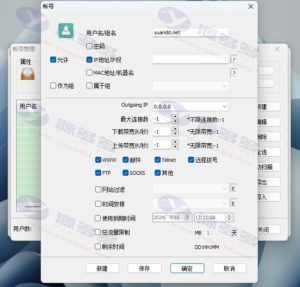 遥志代理服务器 CCProxy下载 v8.0 Build 20180914 中文破解版 永久注册授权插图10