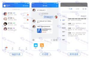 CRMChat：全开源Tp6后端与uniapp前端的网页版在线客服系统插图6