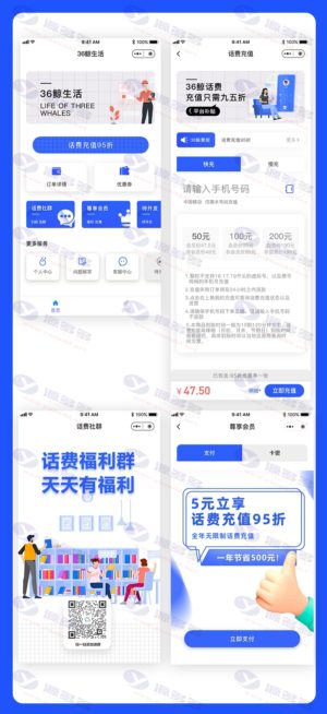 36鲸话费充值源码 V1.1.47全开源解密版 支持优惠劵商家等功能插图