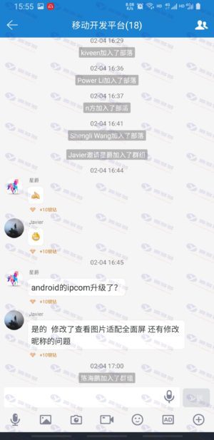 【IPCommAndroid v1.4】基于区块链的星际通讯即时通讯应用平台插图