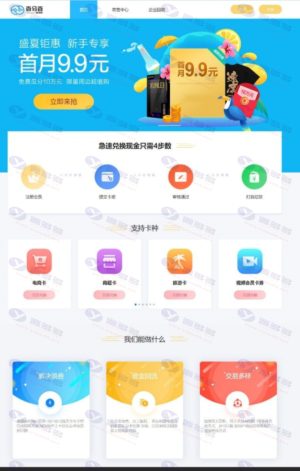 基于ThinkPHP框架的高效在线发卡和礼品卡回收平台源码插图