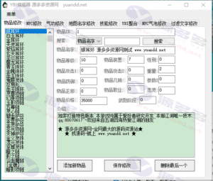 热血江湖2.0YBI编辑工具：全面支持物品、NPC、技能等修改功能插图