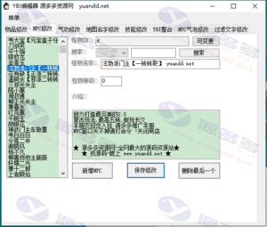 热血江湖2.0YBI编辑工具：全面支持物品、NPC、技能等修改功能插图2