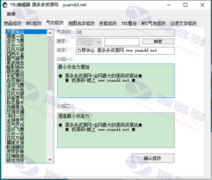 热血江湖2.0YBI编辑工具C#开源版源码下载插图8