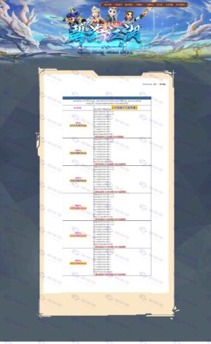 热血江湖通用官网模板第八套：碧海江湖8.0网站源码插图4