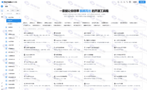 秒达工具箱：快速访问工具、文档及笔记资源，免费、安全、无广告的自部署开源中文工具箱插图4