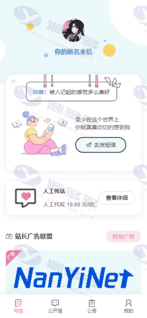 匿名来信H5源码V1.0免费开源版——PHP表白与祝福传递系统插图