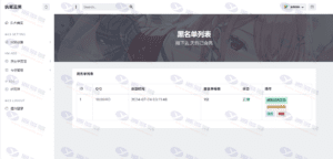 玖逸云黑名单系统全解密开源无后门 +搭建教程 v1.3.0插图