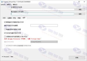 Enigma Virtual Box 11.00.20240826-Chs 中文汉化版：免安装EXE封装工具，轻松打包虚拟文件插图2