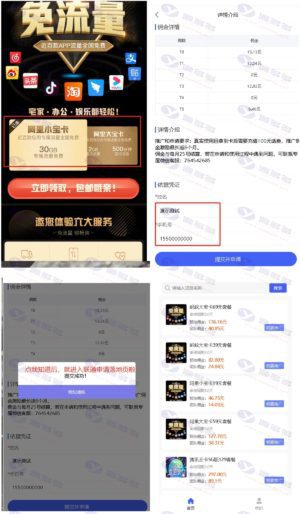 联通卡CPS独立版源码及联通分销佣金网站系统插图