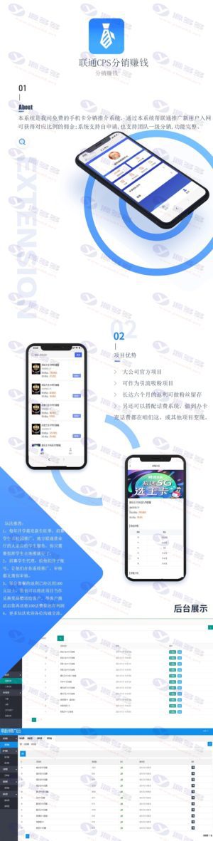 联通卡CPS独立版源码及联通分销佣金网站系统插图2
