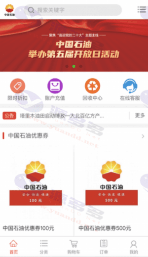 PHP油卡回收平台源码与教程：中石化油卡优惠券商城系统插图