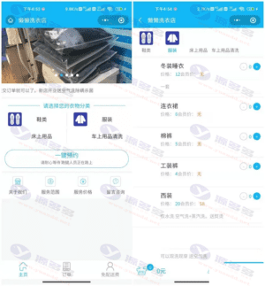 同城洗衣干洗店预约上门洗衣送衣微信小程序源码支持二开定制插图2