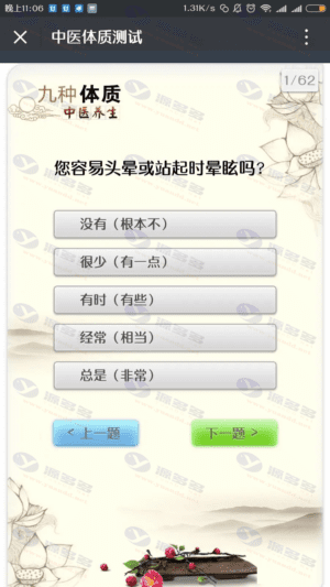 中医体质健康测试测评系统网站 H5答题互动游戏插图