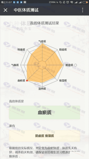 中医体质健康测试测评系统网站 H5答题互动游戏插图2