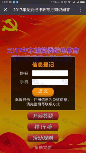 党员纪律问答测试 H5互动答题游戏 带排行榜和后台题目编辑功能插图