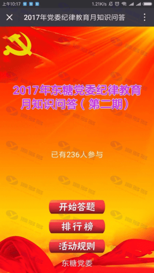 党员纪律问答测试 H5互动答题游戏 带排行榜和后台题目编辑功能插图2