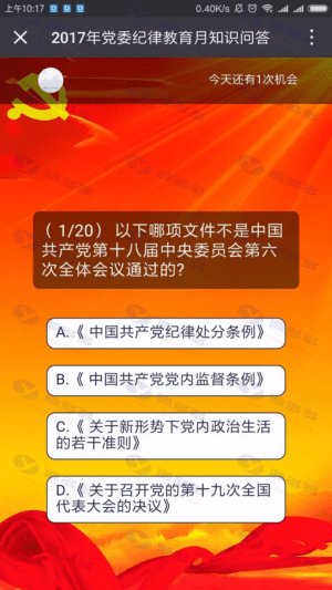 党员纪律问答测试 H5互动答题游戏 带排行榜和后台题目编辑功能插图4