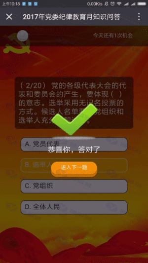 党员纪律问答测试 H5互动答题游戏 带排行榜和后台题目编辑功能插图6