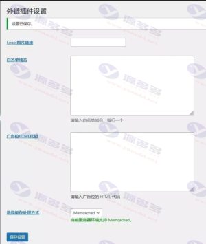 WordPress外链安全跳转插件v5.0-模仿CSDN和腾讯跳转功能,支持自定义HTML广告位插图4