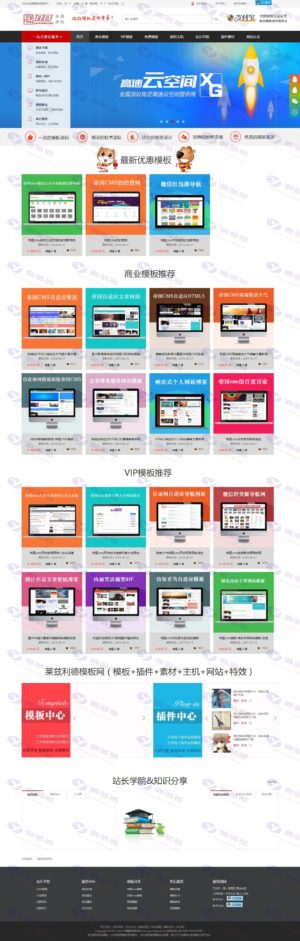 高端帝国CMS7.5模板：仿模板堂柒喜资源下载站源码插图2