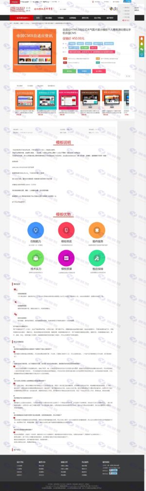高端帝国CMS7.5模板：仿模板堂柒喜资源下载站源码插图4
