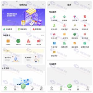 Java智慧物业管理系统源码：业主版与物联网对接插图2