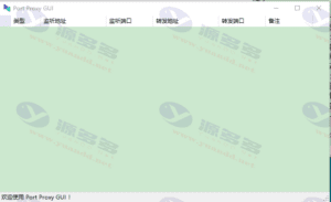 PortProxyGUI 1.4.2：一款带C#源码的服务器代理端口转发工具插图