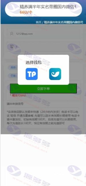 JAVA多签授权商城源码 | USDT区块链商城系统 | 海外网络账号交易平台源码插图2